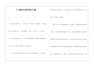个人简历中自我评价(15篇)