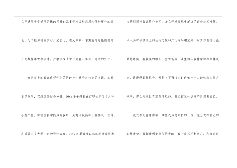 个人简历中的自荐书_第2页