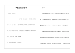 个人简历中的自荐书