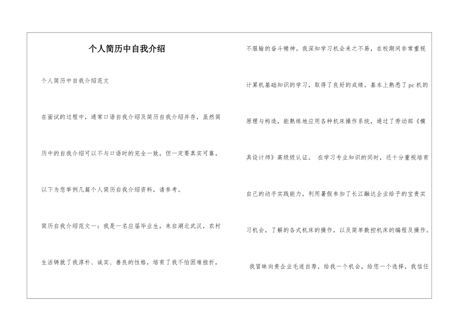 个人简历中自我介绍_第1页