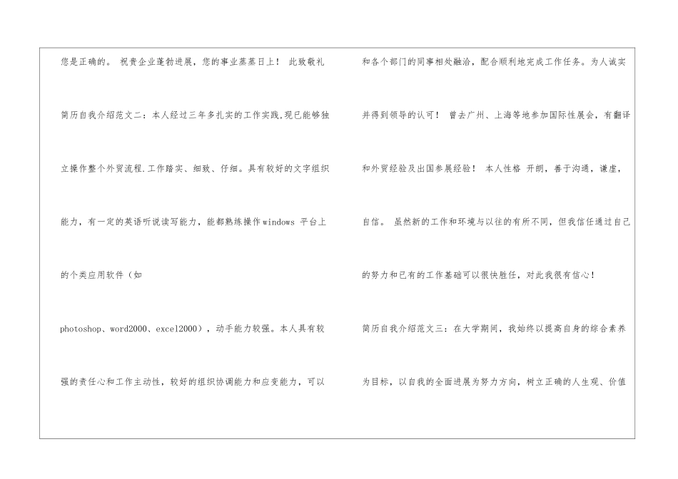 个人简历中自我介绍_第2页
