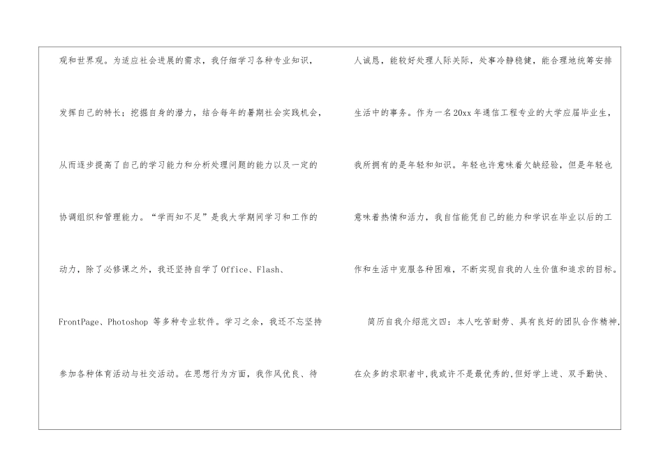 个人简历中自我介绍_第3页