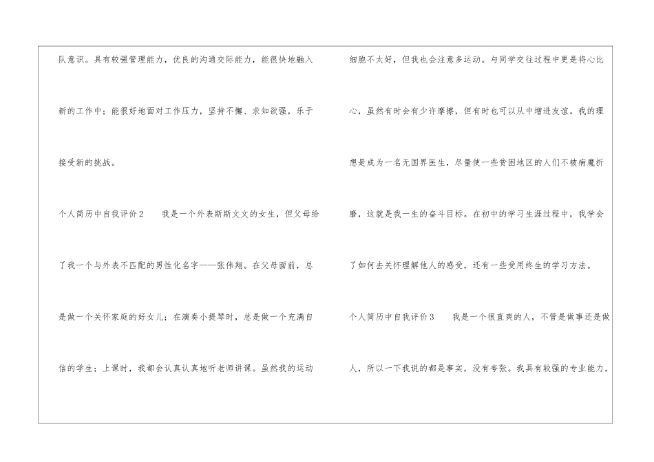 个人简历中自我评价(集合15篇)_第2页
