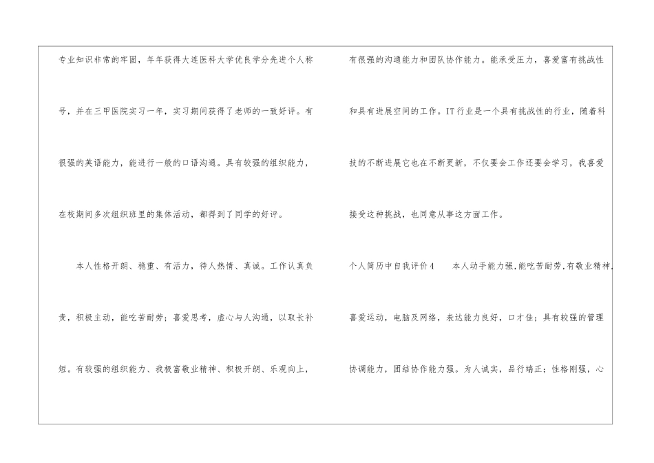 个人简历中自我评价(集合15篇)_第3页