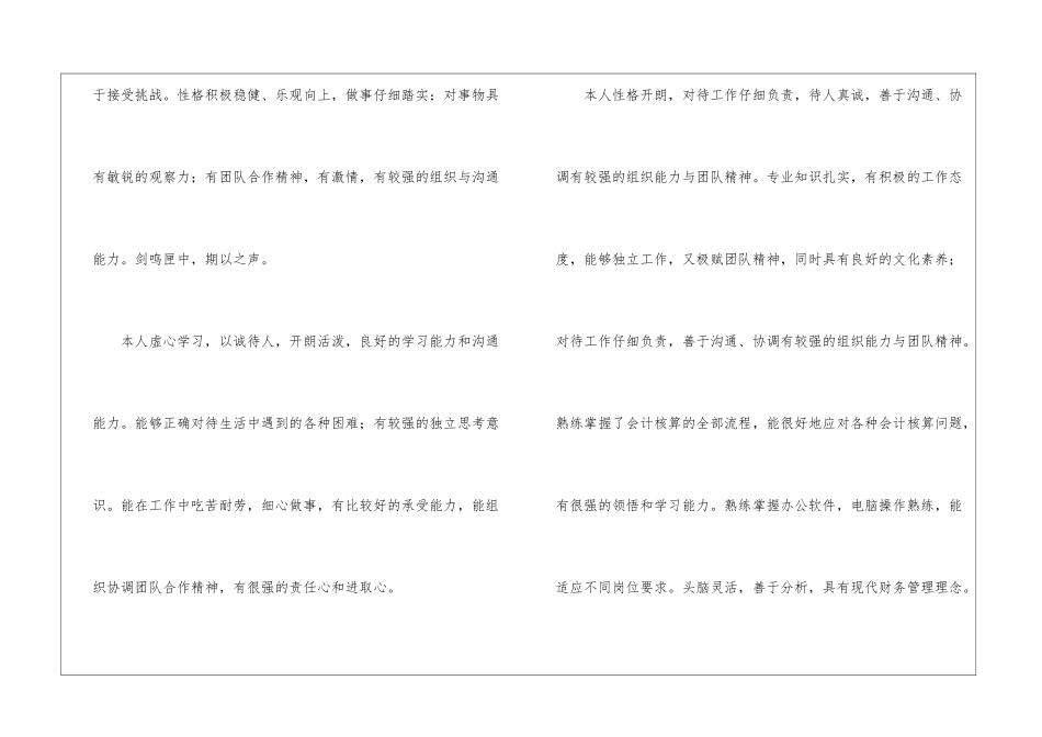 个人简历优秀自我评价15篇_第2页