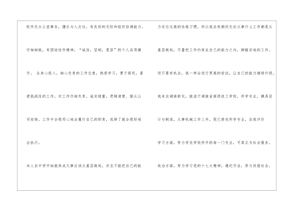 个人简历中自我评价_第2页