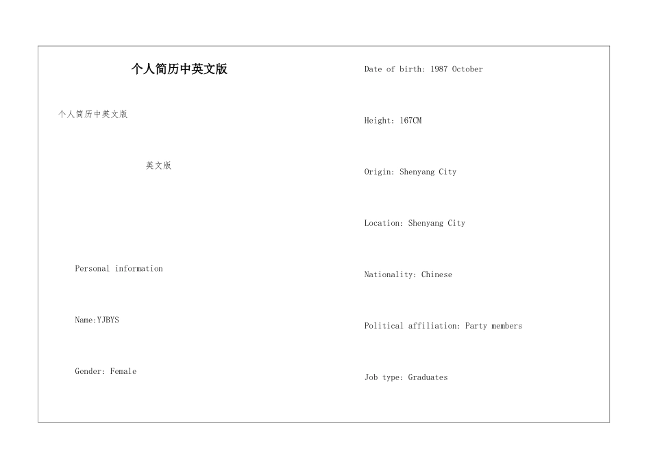 个人简历中英文版_第1页