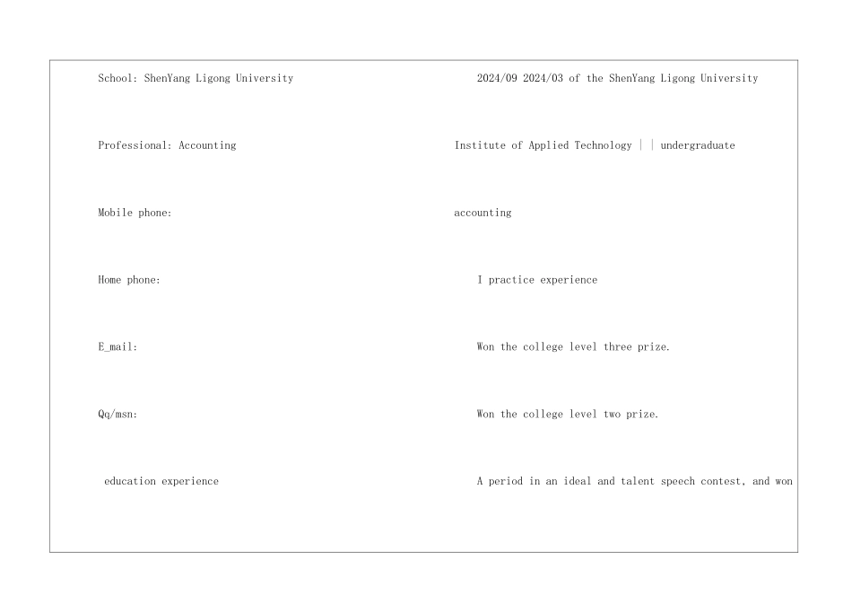 个人简历中英文版_第2页