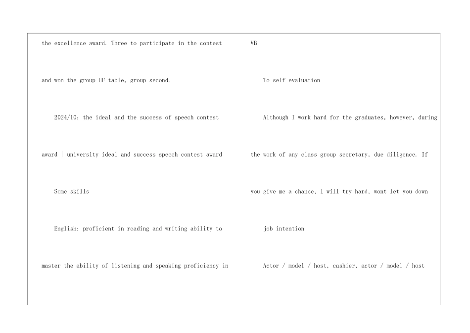 个人简历中英文版_第3页