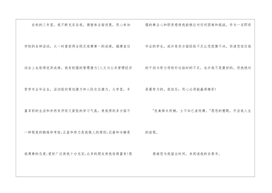 个人简历中的自荐信_第2页