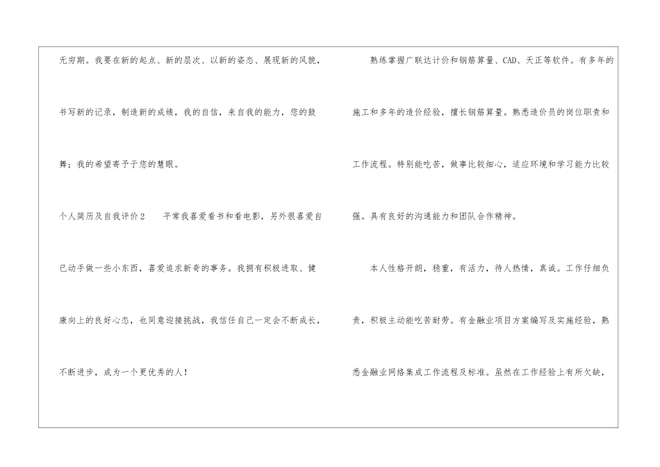 个人简历及自我评价_第2页