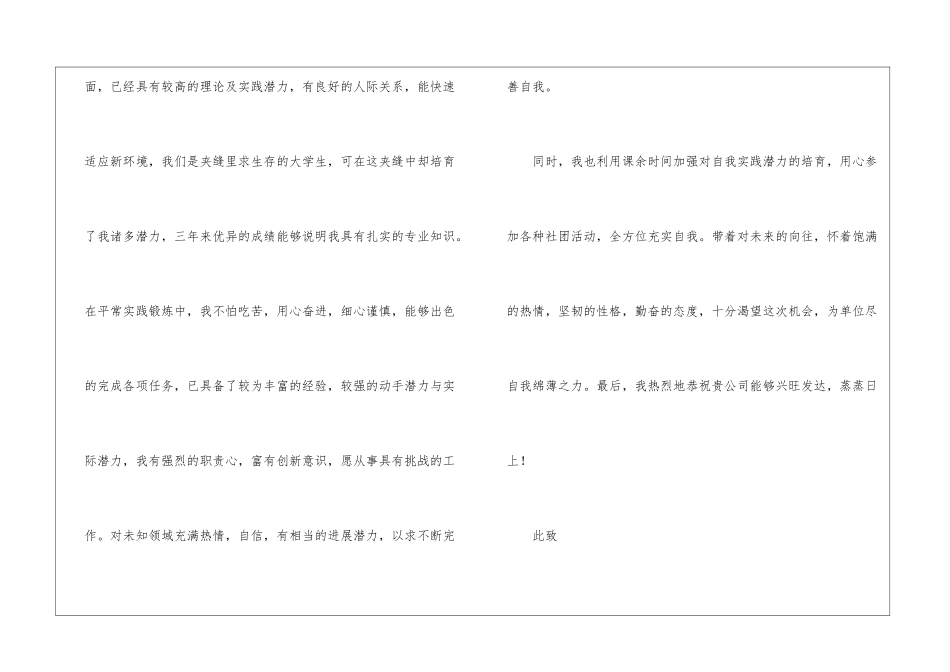 个人简历中的自荐信7篇_第2页