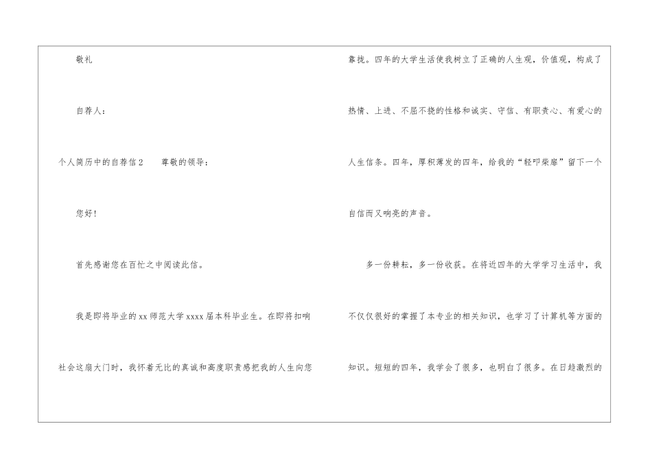 个人简历中的自荐信7篇_第3页