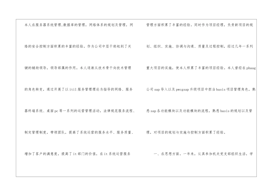 个人简历优秀自我评价_第3页