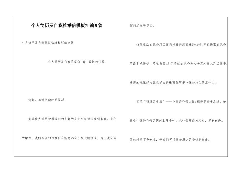 个人简历及自我推荐信模板汇编9篇_第1页