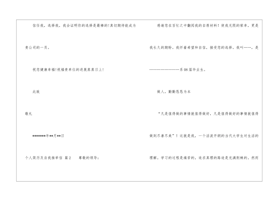 个人简历及自我推荐信模板汇编9篇_第2页