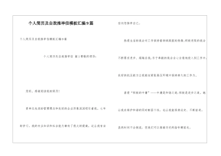 个人简历及自我推荐信模板汇编9篇
