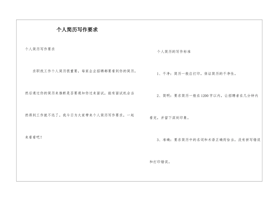 个人简历写作要求_第1页