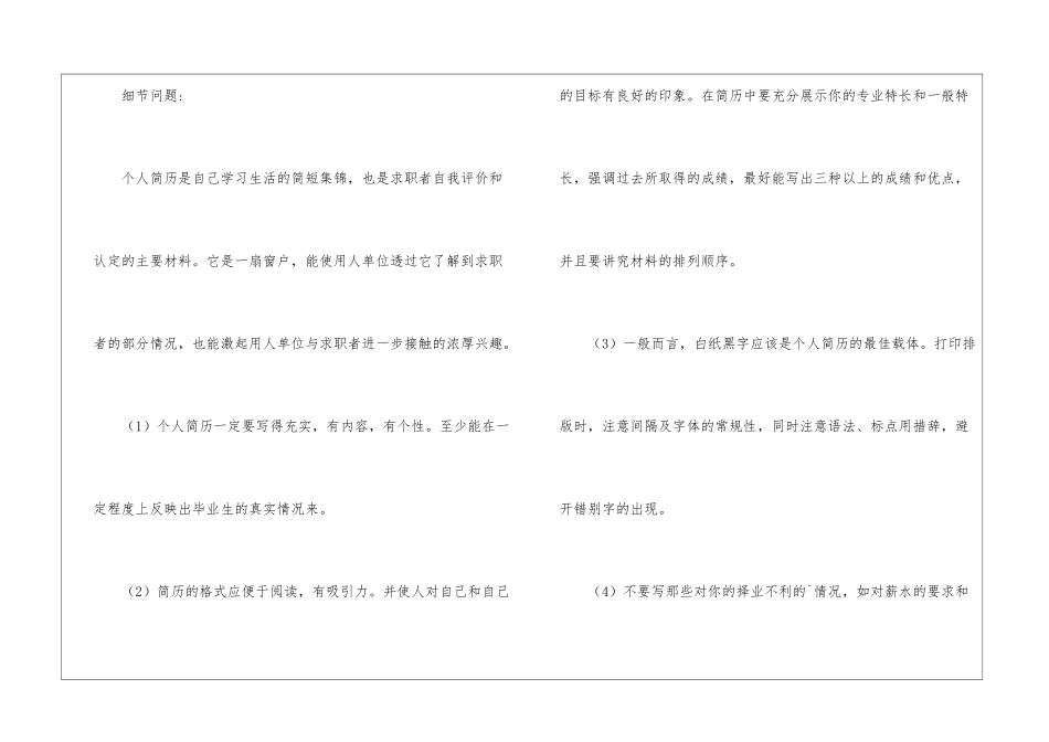 个人简历写作要求_第3页