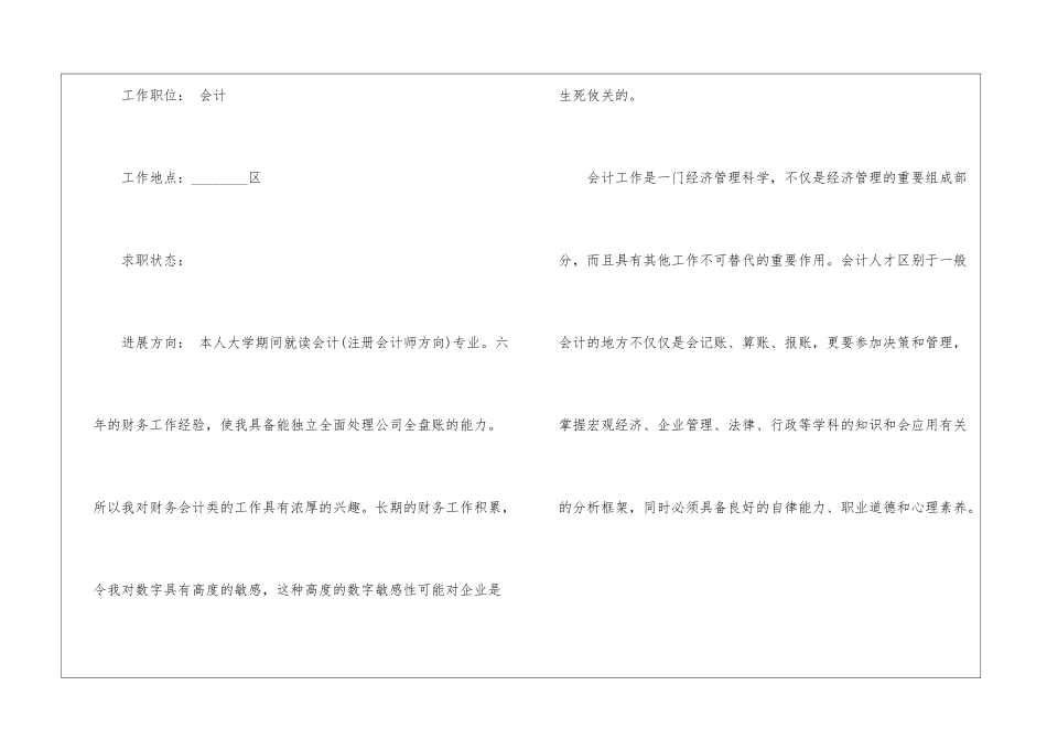个人简历会计师通用模板2024五篇_第2页