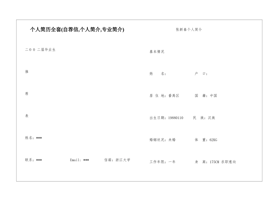 个人简历全套_第1页