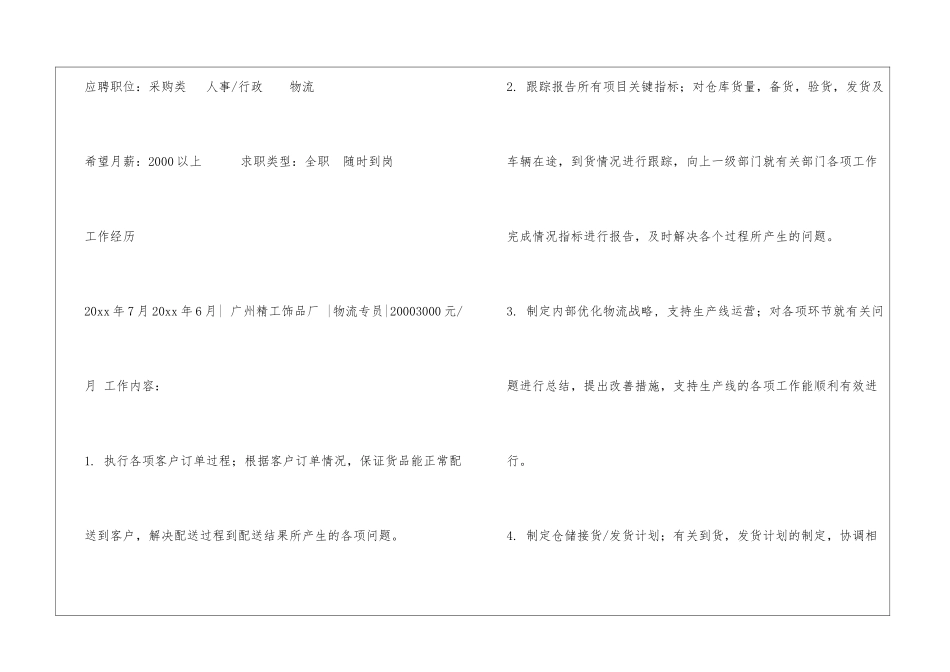个人简历全套_第2页