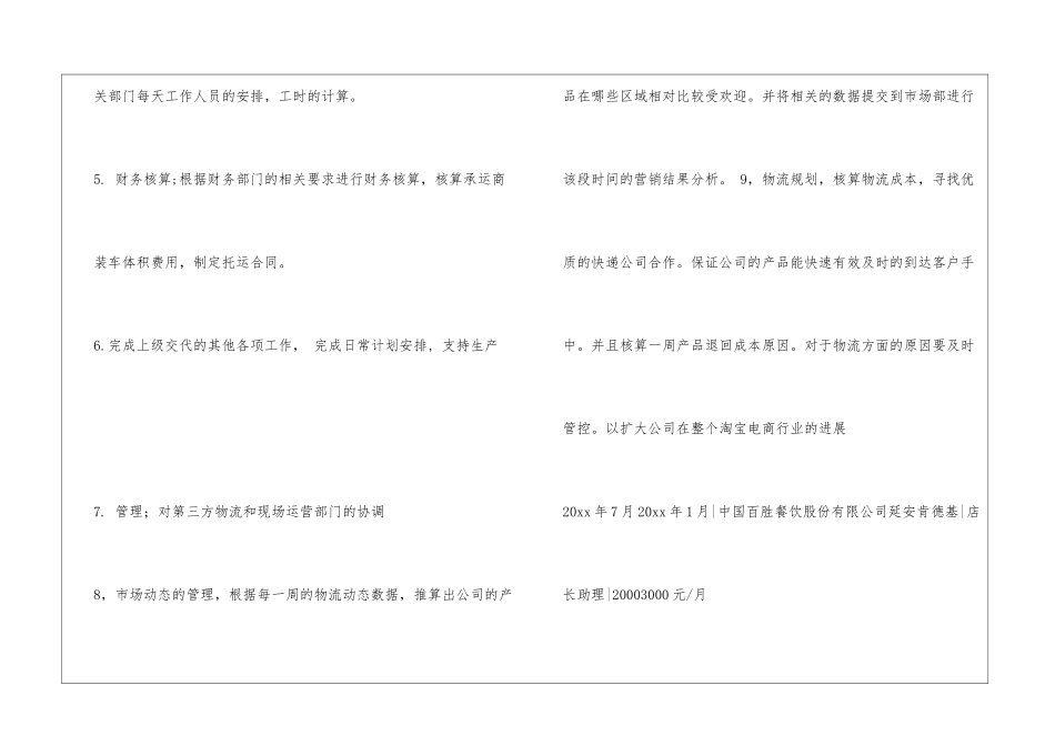 个人简历全套_第3页