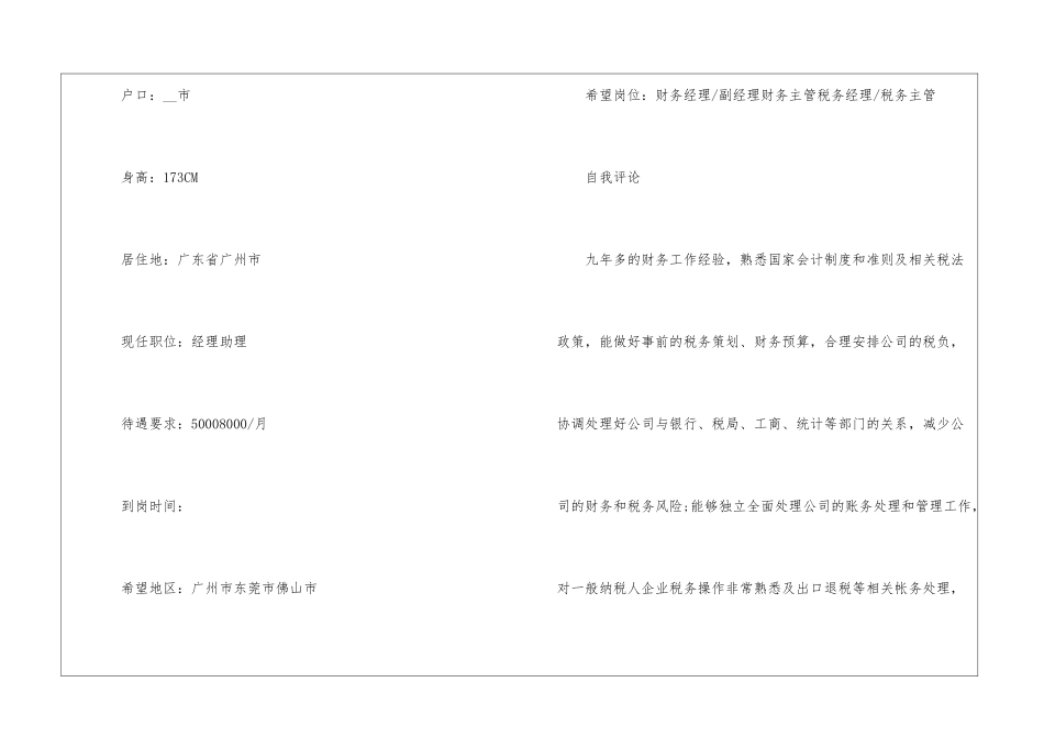 个人简历免费模板5篇_第2页