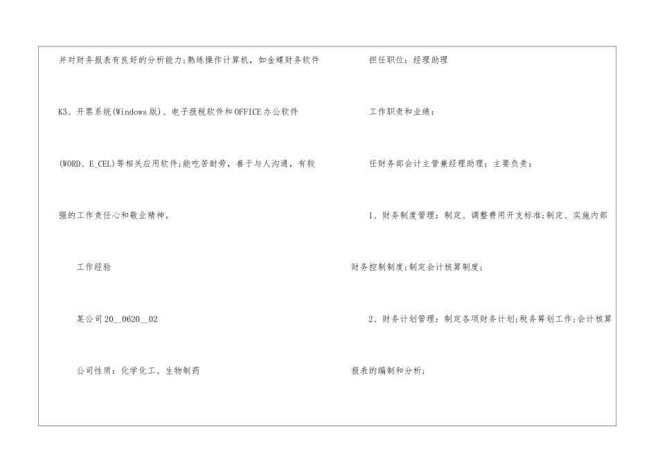 个人简历免费模板5篇_第3页