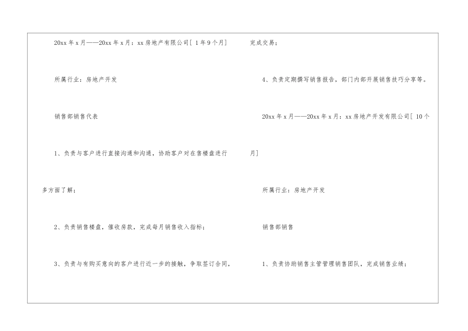 个人简历实习经历_第2页
