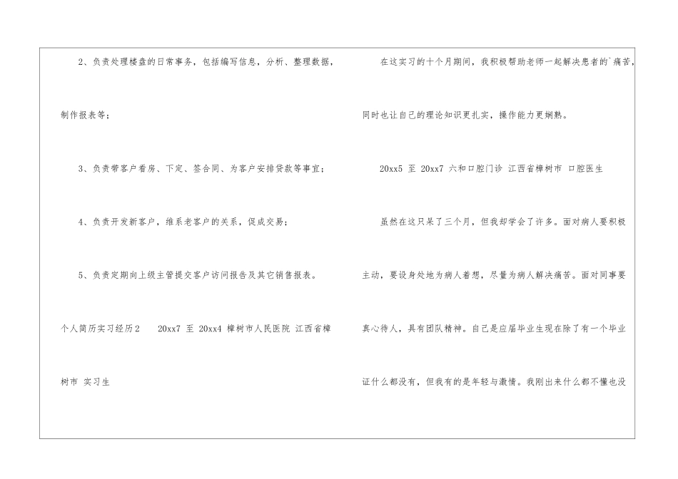 个人简历实习经历_第3页