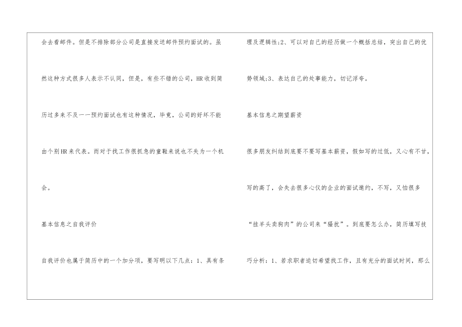 个人简历基本信息的填写技巧_第2页