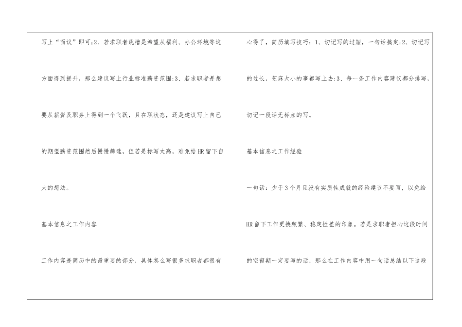 个人简历基本信息的填写技巧_第3页