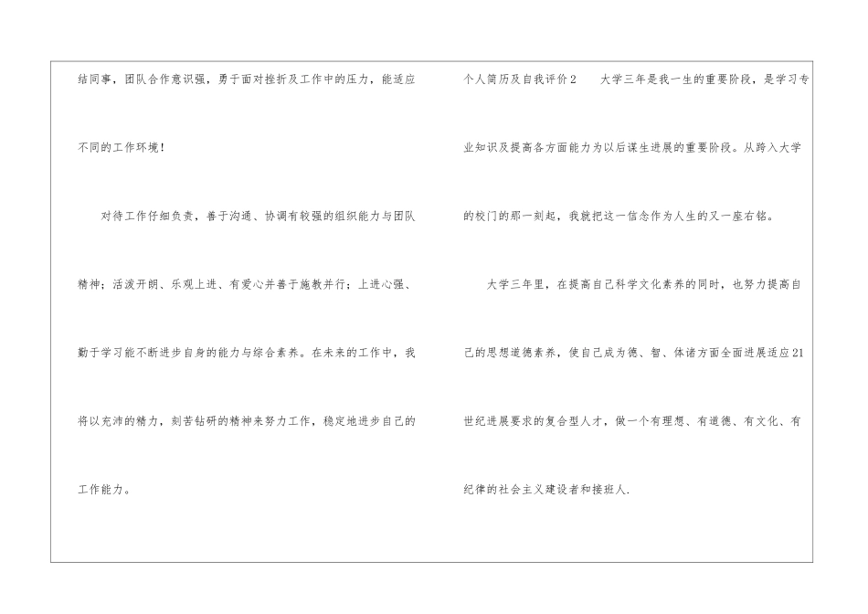 个人简历及自我评价8篇_第3页