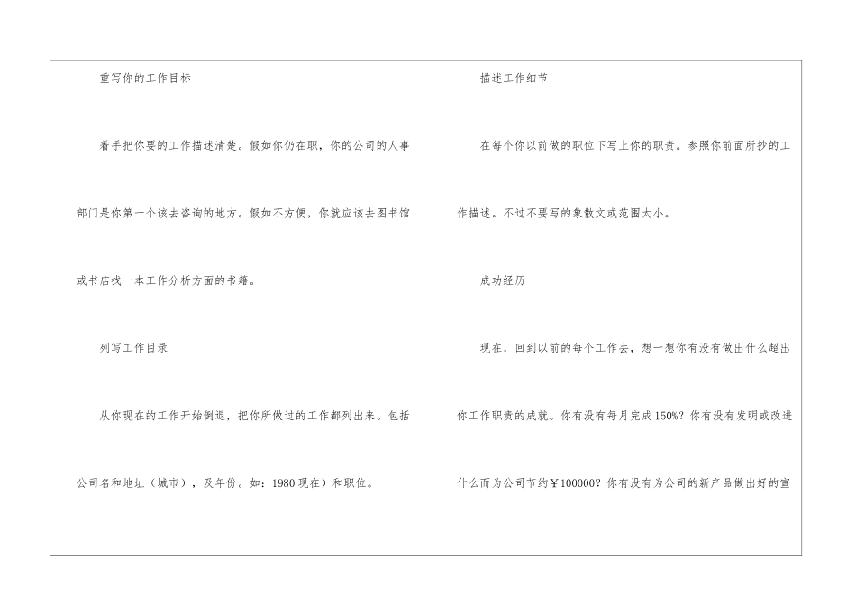 个人简历怎么对岗位做辅助性说明_第2页