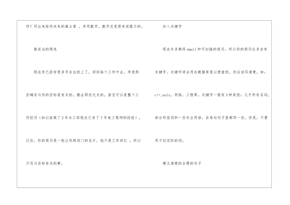 个人简历怎么对岗位做辅助性说明_第3页