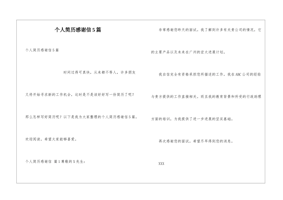 个人简历感谢信5篇_第1页