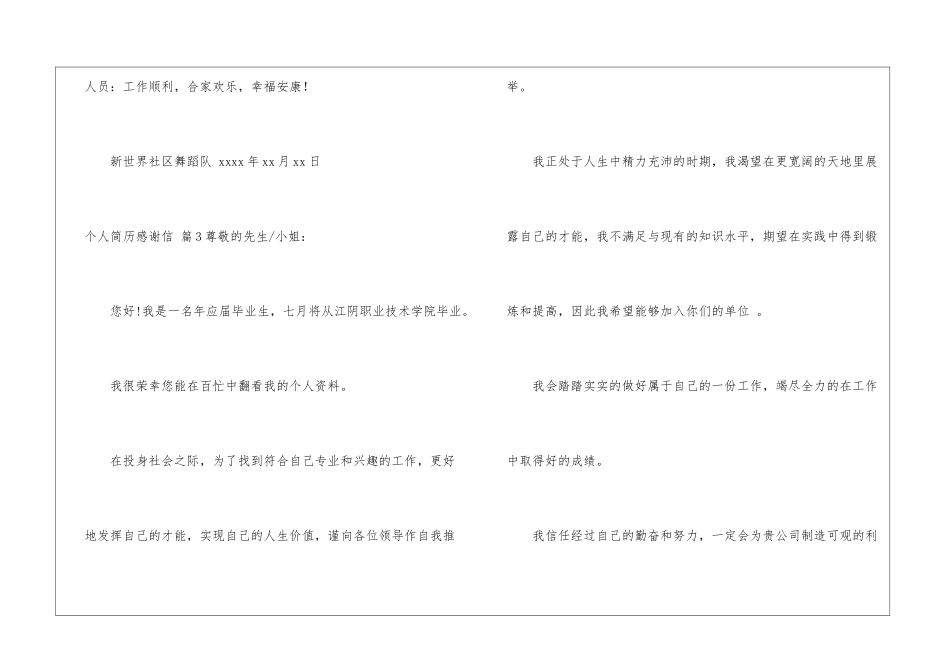个人简历感谢信5篇_第3页