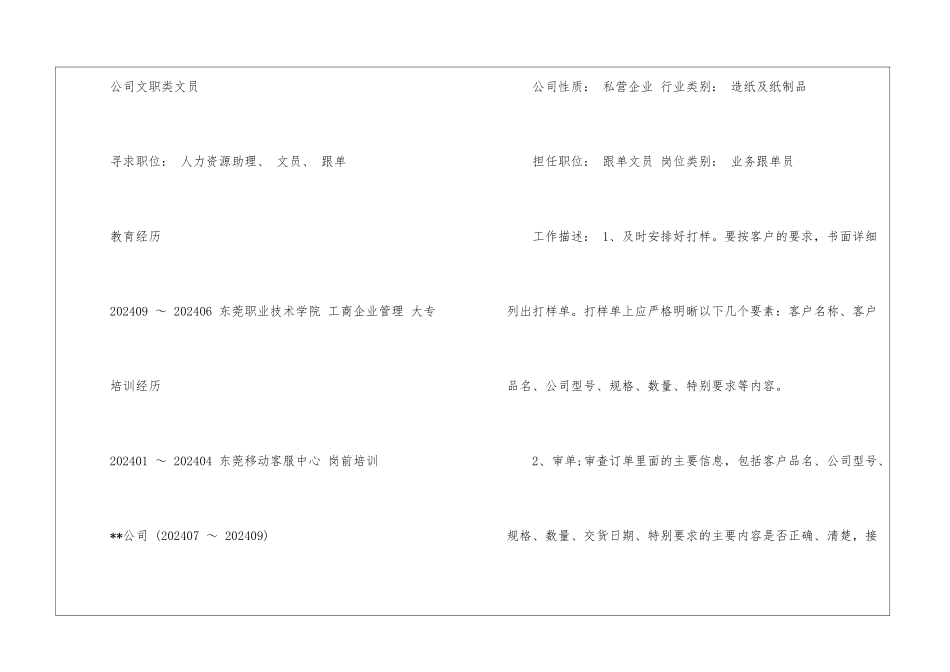 个人简历怎么写_第2页
