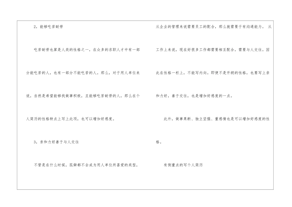 个人简历性格特点怎样写_第2页