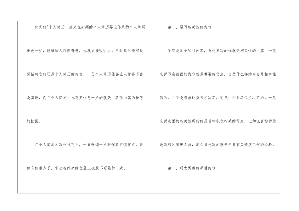 个人简历性格特点怎样写_第3页