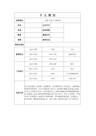 个人简历模板
