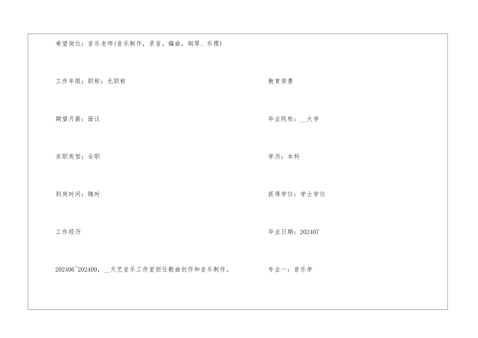 个人简历文字版最新_第2页