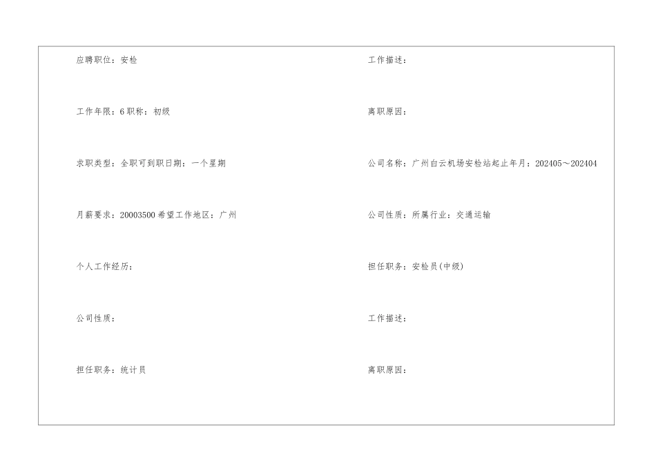 个人简历模板大学生_第2页
