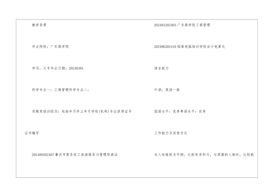 个人简历模板大学生_第3页
