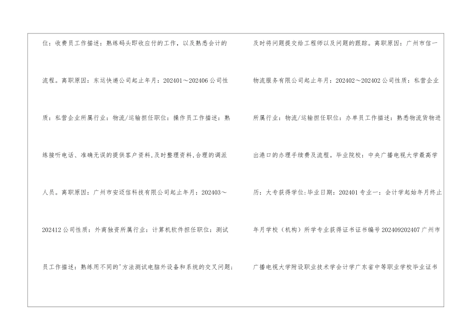 个人简历模板收银员的写作_第2页