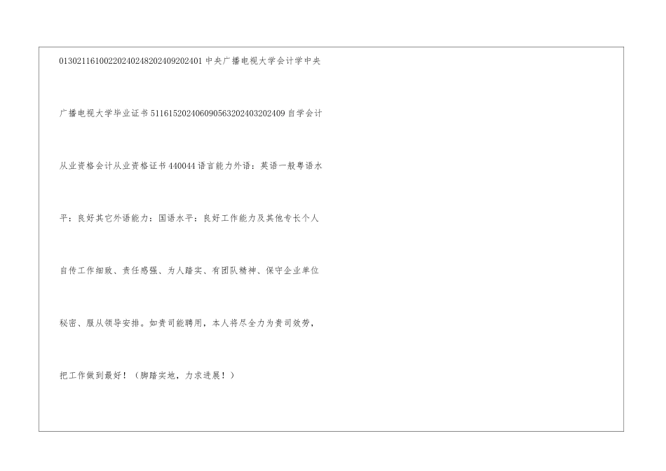 个人简历模板收银员的写作_第3页