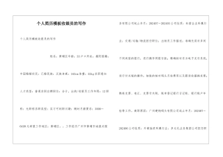 个人简历模板收银员的写作