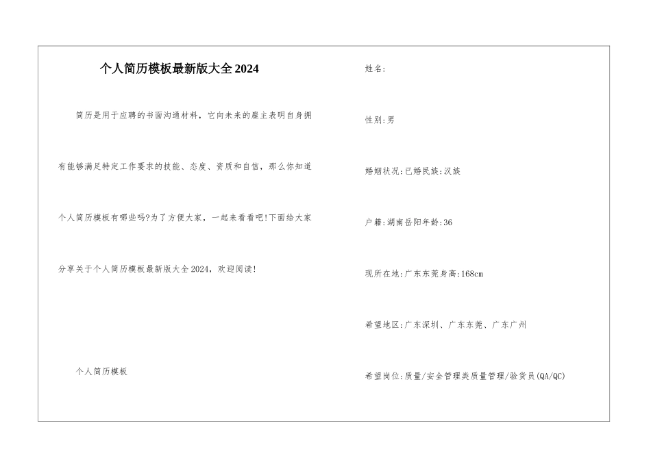 个人简历模板最新版大全2024_第1页