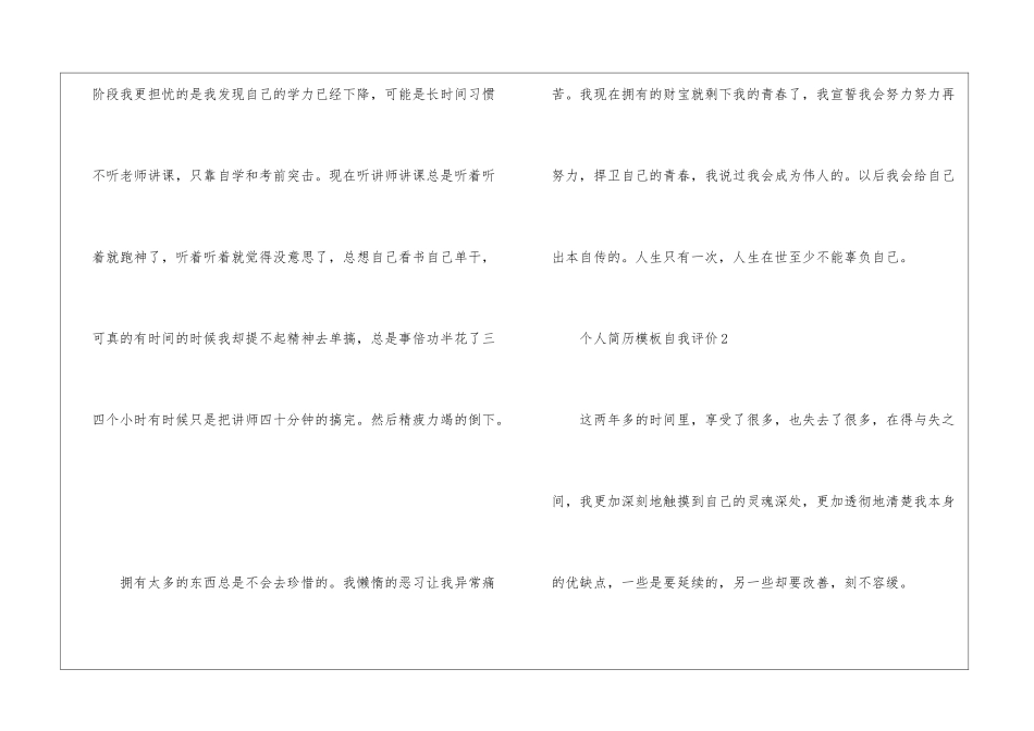 个人简历模板自我评价7篇_第3页